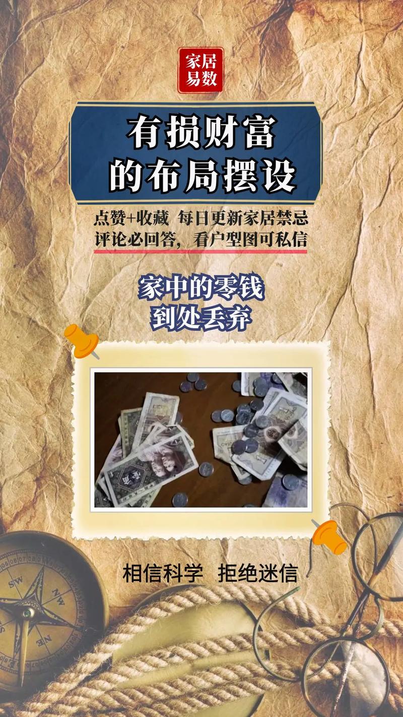 家里总破财怎么办?