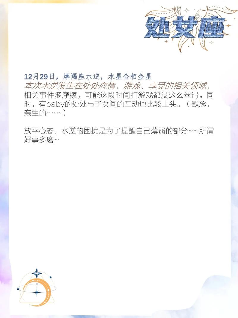 处女座2018年12月事业运势