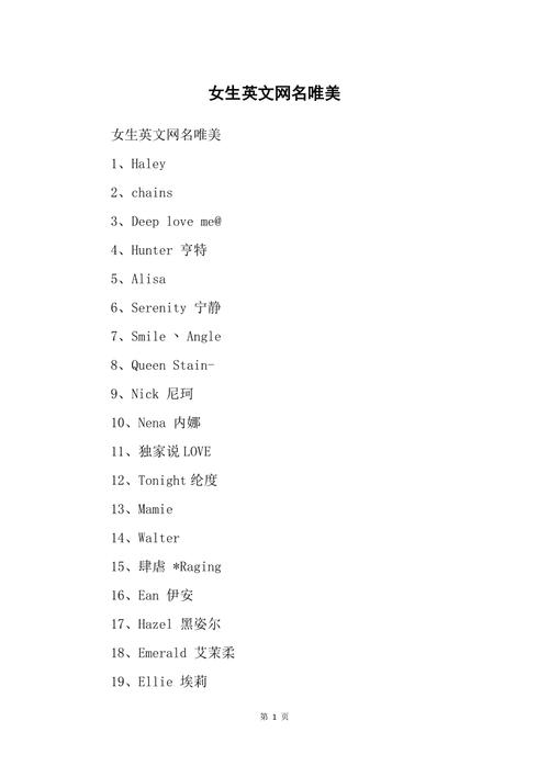 英文网名 无与伦比的美丽