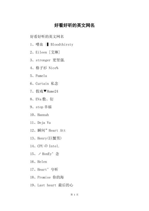 好听会火的吸引人的快手名字大全英文名