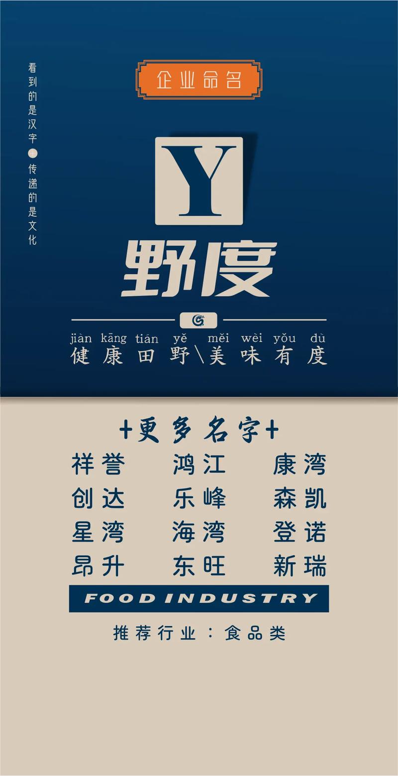 食品公司的好名字