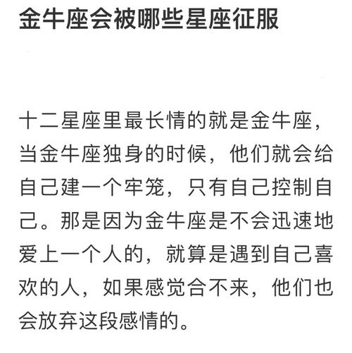 怎么征服金牛座的男人