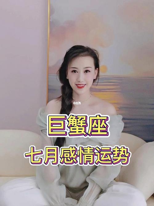 巨蟹座女生今天的运势