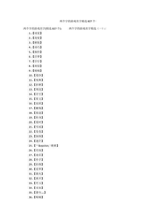 温柔好听的游戏id两个字