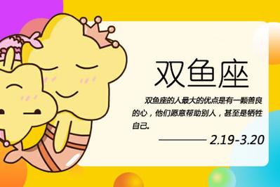 双鱼座善良吗