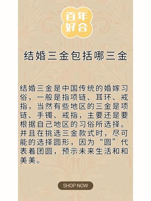 男方准备三金 男方准备三金怎么说