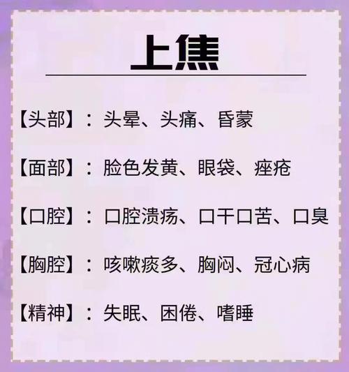 三焦经不通的症状?三焦经要怎么保养