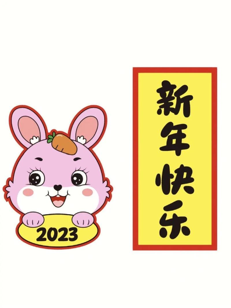 兔年的吉祥物是什么?