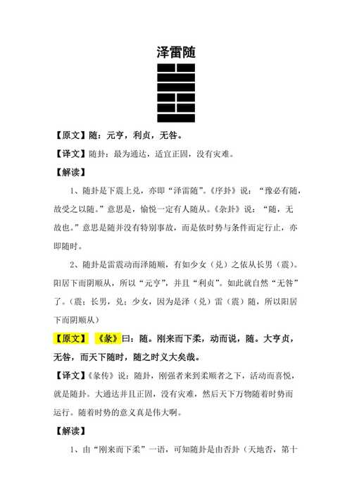 随卦与泽雷随卦浅解