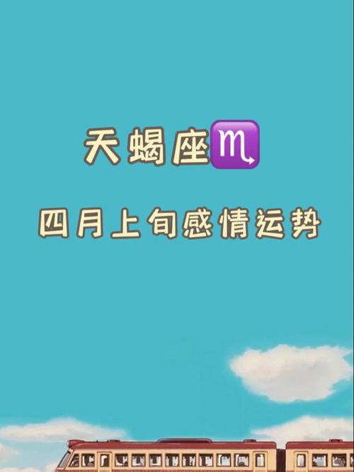 天蝎座“不肯付出”的4种理由,没对你用心,只是想打发时间