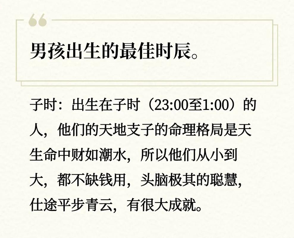 男孩诞生哪个时辰好