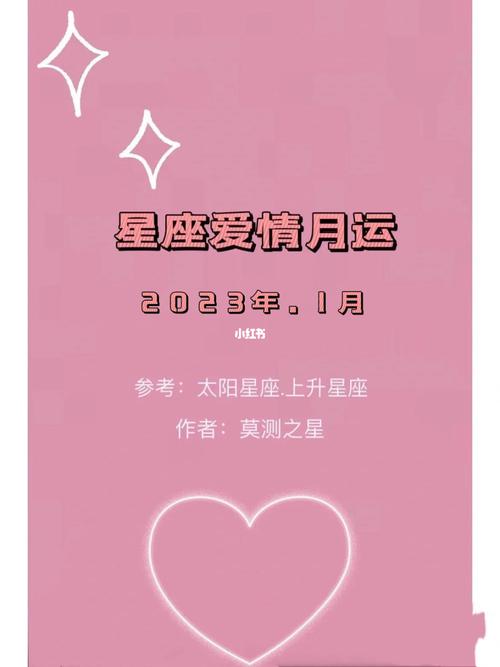 2023年爱情运好的星座男