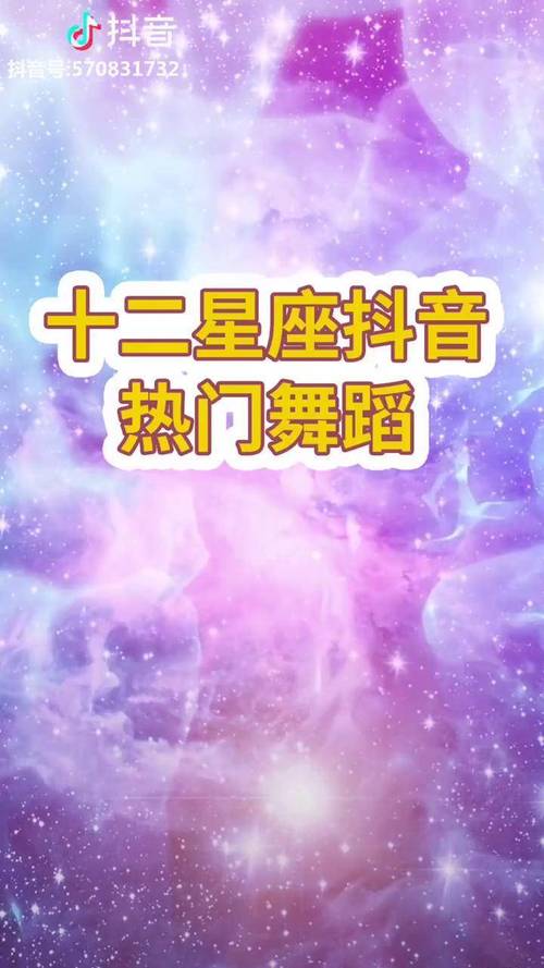 白羊座最适合跳哪种舞