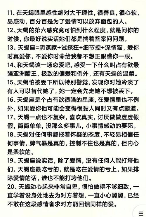 天蝎座的特性性格