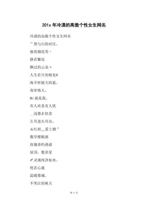高傲的网名 冷酷的网名个性昵称
