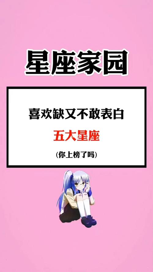 哪些星座打死不表白