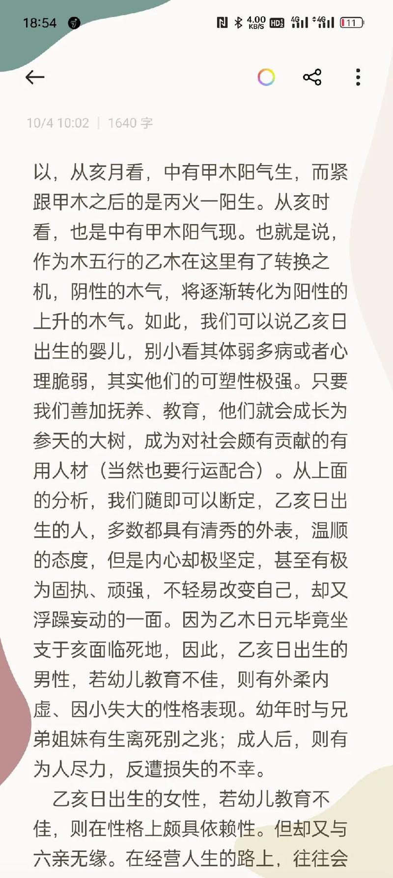 乙亥日柱最差的日柱对吗