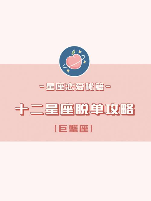 巨蟹座的脱单困难指数低,好嫁好娶型