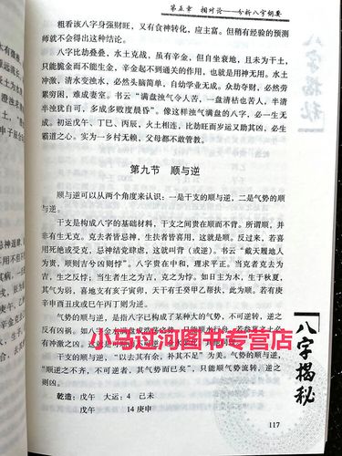 揭秘八字硬是种什么情况