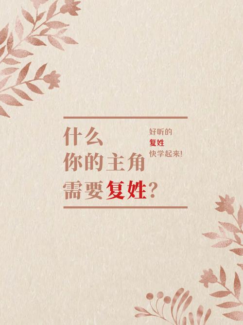 小说复姓好听的名字