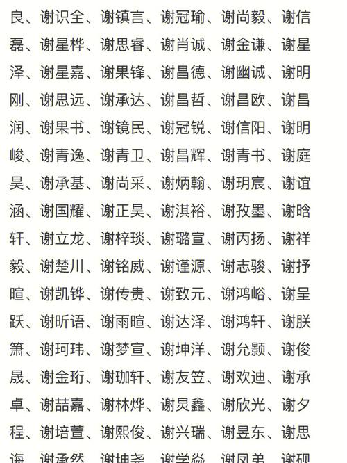 孩子姓谢取名 谢姓取名大全