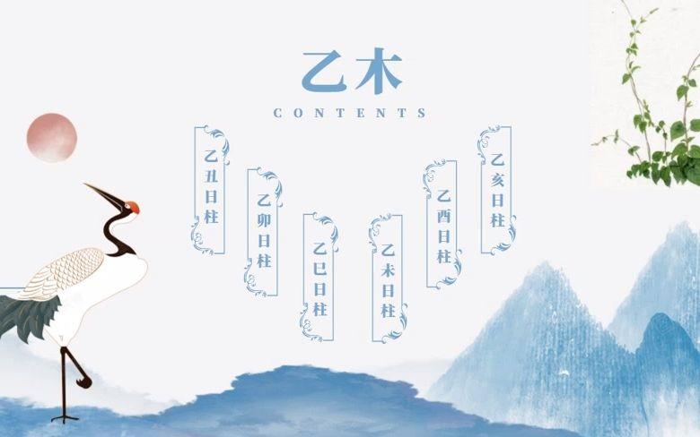 乙木最好的日柱