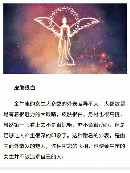 金牛座女生长相排第几,外貌和身材如何