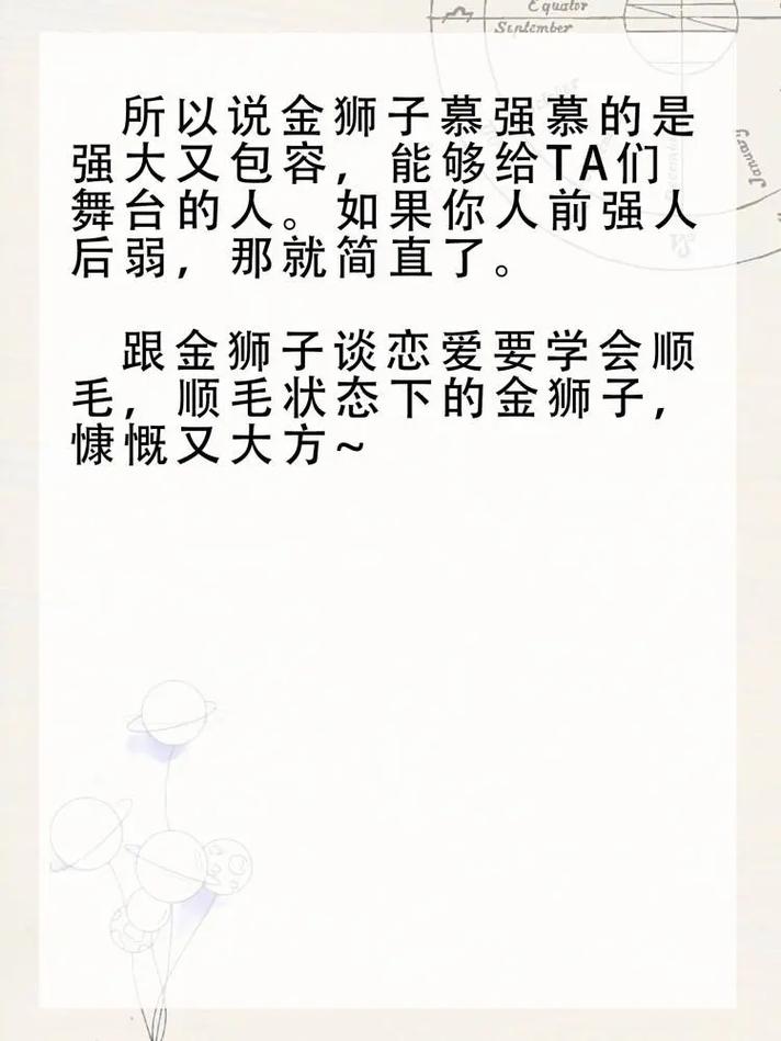金星狮子座女生解析