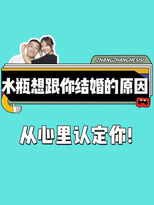 水瓶男认定的老婆