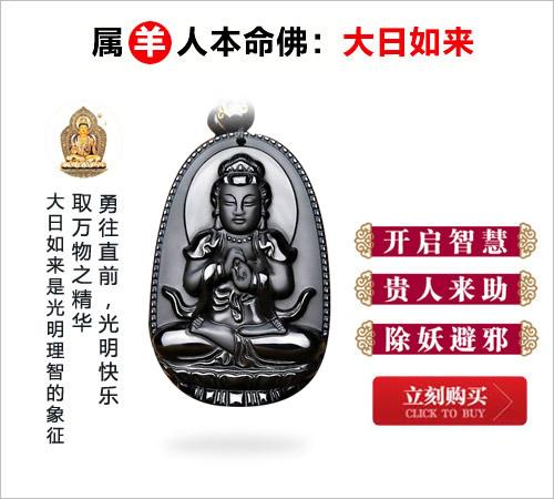 普及一下关于生肖羊的本命佛