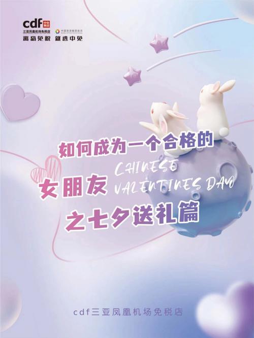属兔男生希望如何与女票度过七夕