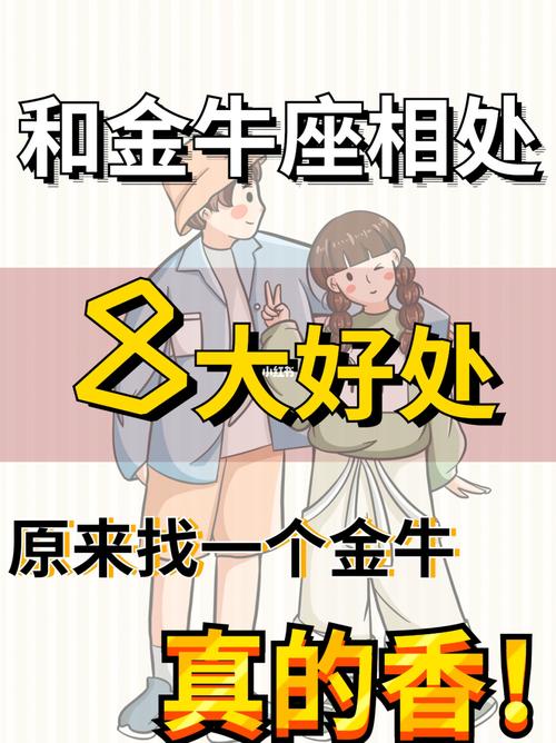 金牛座男生交往3个月表现