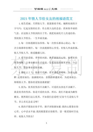 2021年第一次情人节对女朋友说