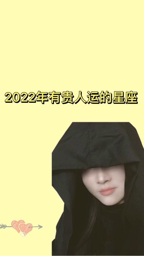 2022年最有贵人运气的星座