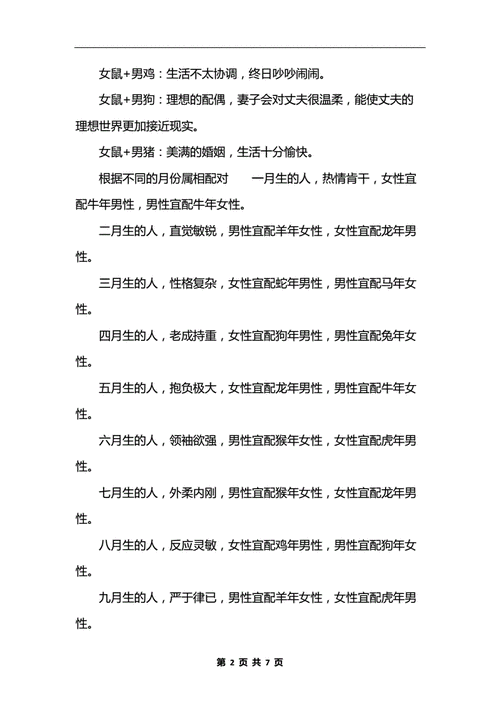 84年女婚配好对象生肖