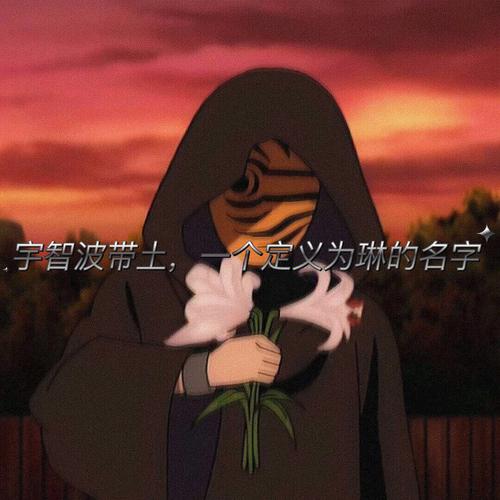带土好听的名字