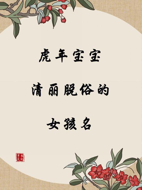 虎年女孩洋气名字