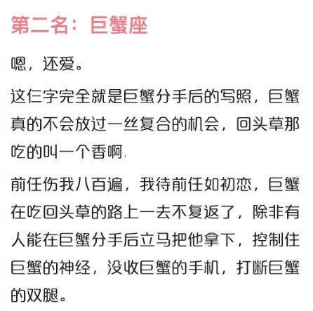 星座排名:会吃回头草的星座