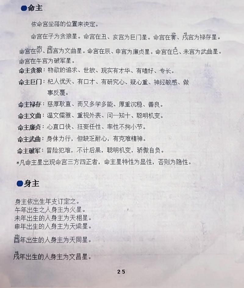 紫微人物评说-破军杨过