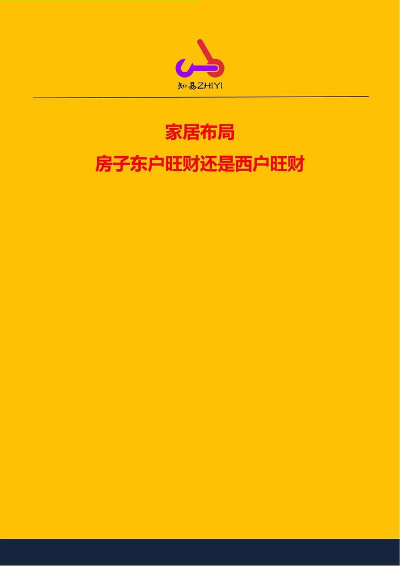 买房东户好还是西户好