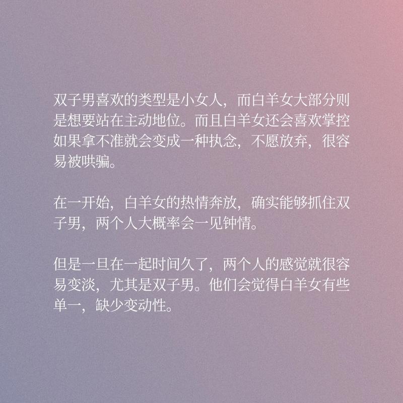 白羊座女生跟双子座男生