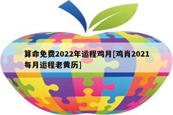 2021年生肖鸡农历十二月运势格局怎么样