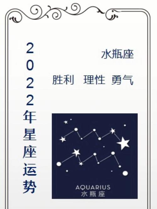 2022年水瓶座运势完整版