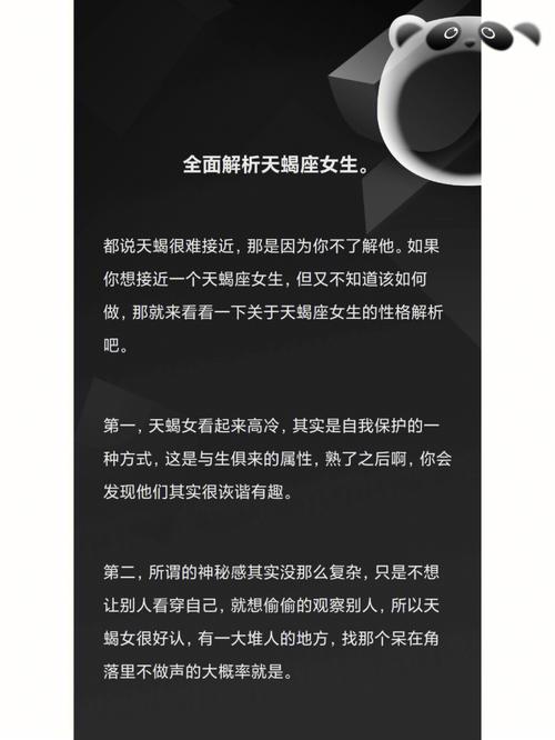 天蝎座女生为什么会被甩