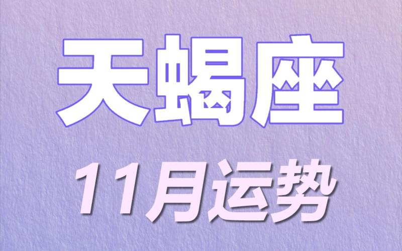 天蝎座2022年事业运势详解