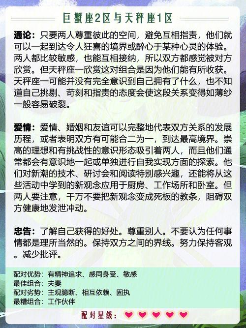 巨蟹座与天秤座配对