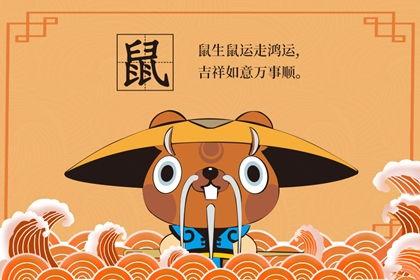 1984年属鼠2021年运势