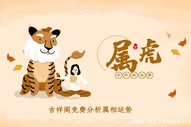 属虎人2021年牛年的运势好不好