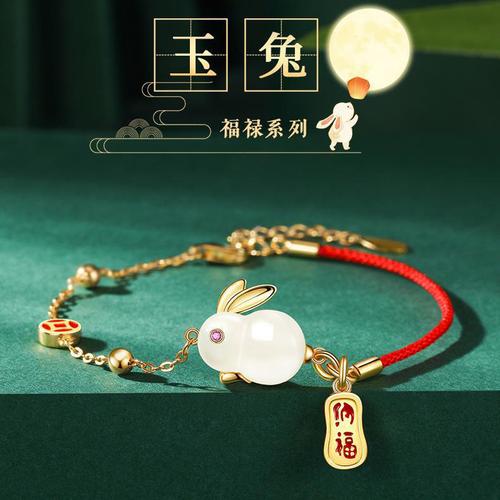 属兔本命年项链手链