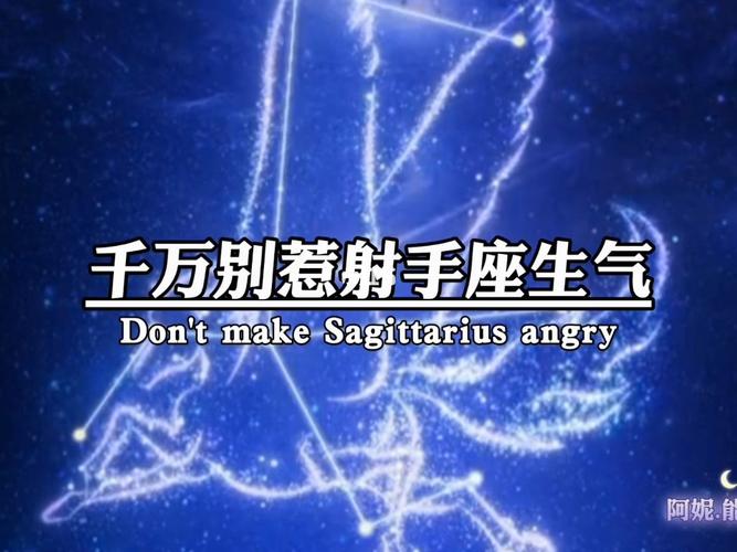射手座生气了怎么办